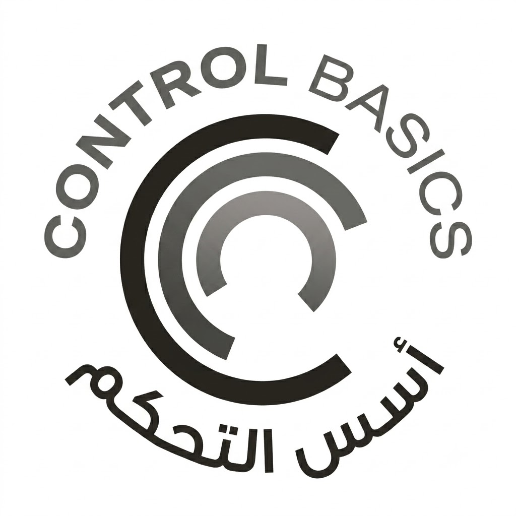 أسس التحكم