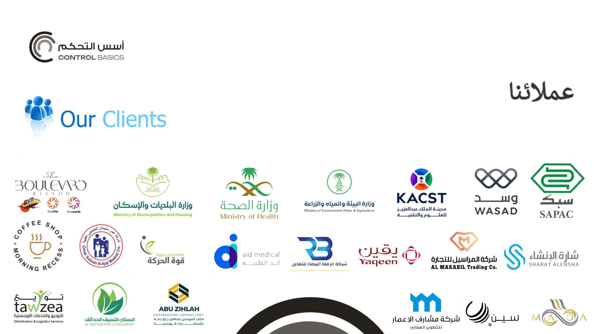 Our Clients - عملاؤنا